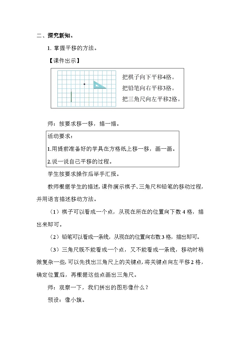 北师大版（2024）三年级数学下册第二单元图形的运动第4课时平移和旋转（2）教案第2页