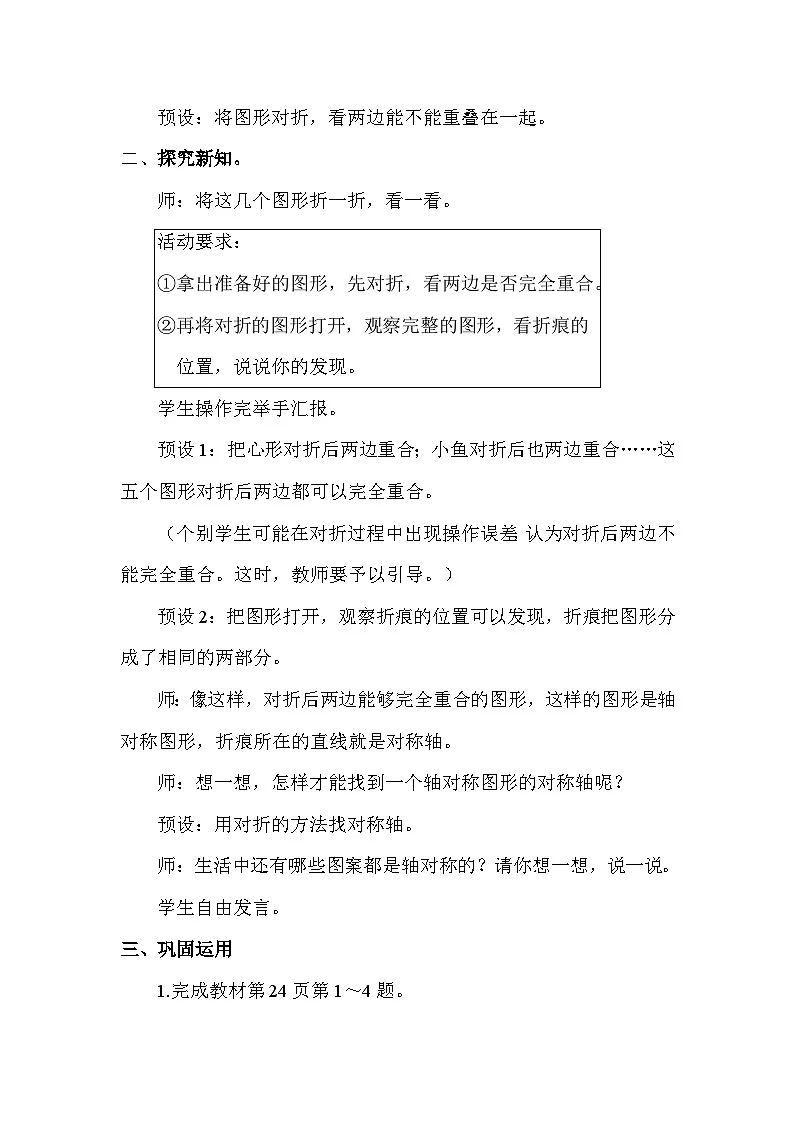 北师大版（2024）三年级数学下册第二单元图形的运动第1课时轴对称（一）教案第2页