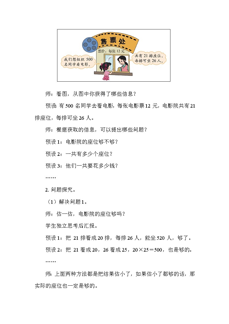 北师大版（2024）三年级数学下册第三单元乘法第4课时 电影院教案第2页