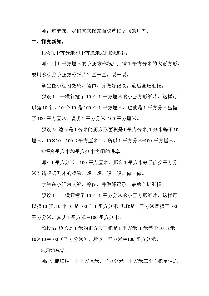 北师大版（2024）三年级数学下册第五单元面积第5课时 面积单位的换算教案第2页