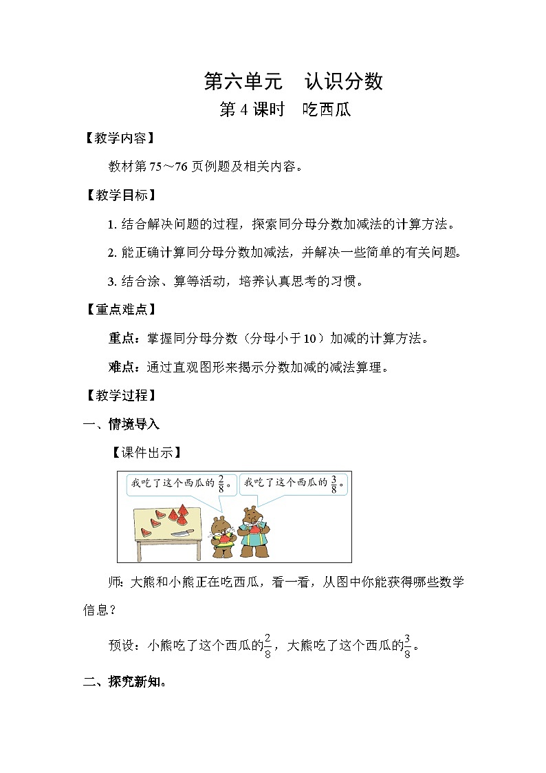 北师大版（2024）三年级数学下册第六单元认识分数第4课时吃西瓜教案第1页