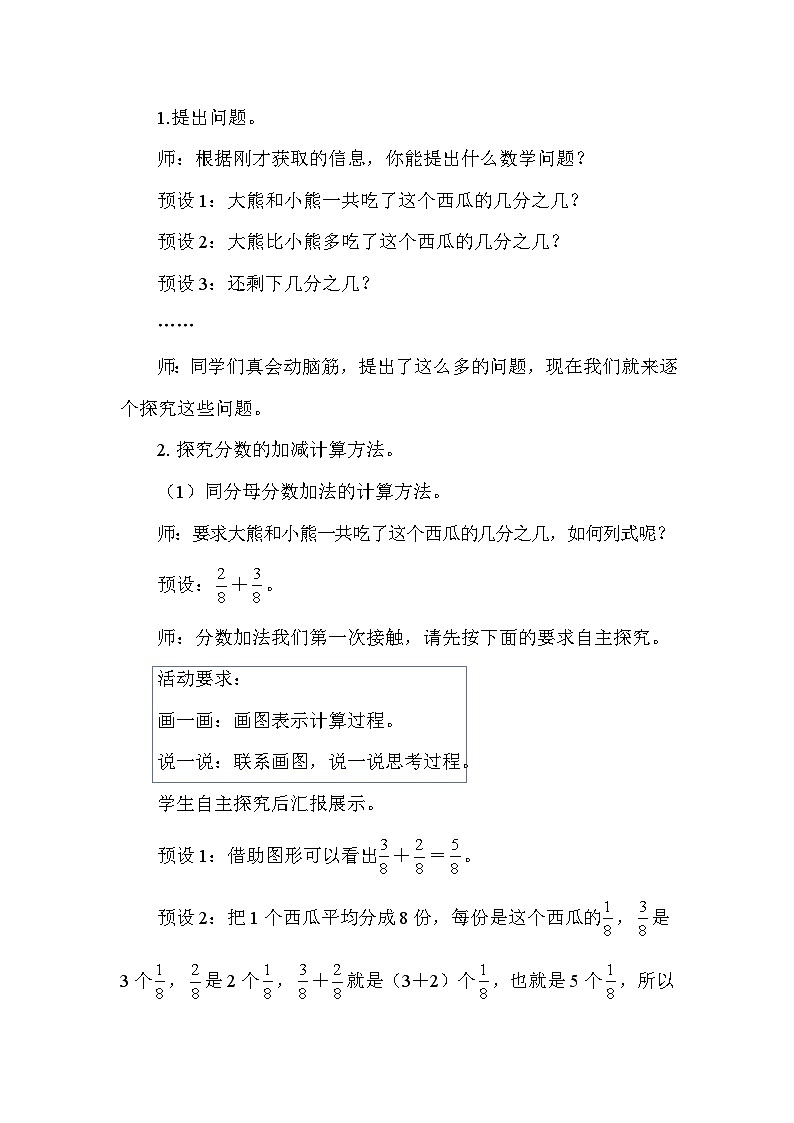 北师大版（2024）三年级数学下册第六单元认识分数第4课时吃西瓜教案第2页