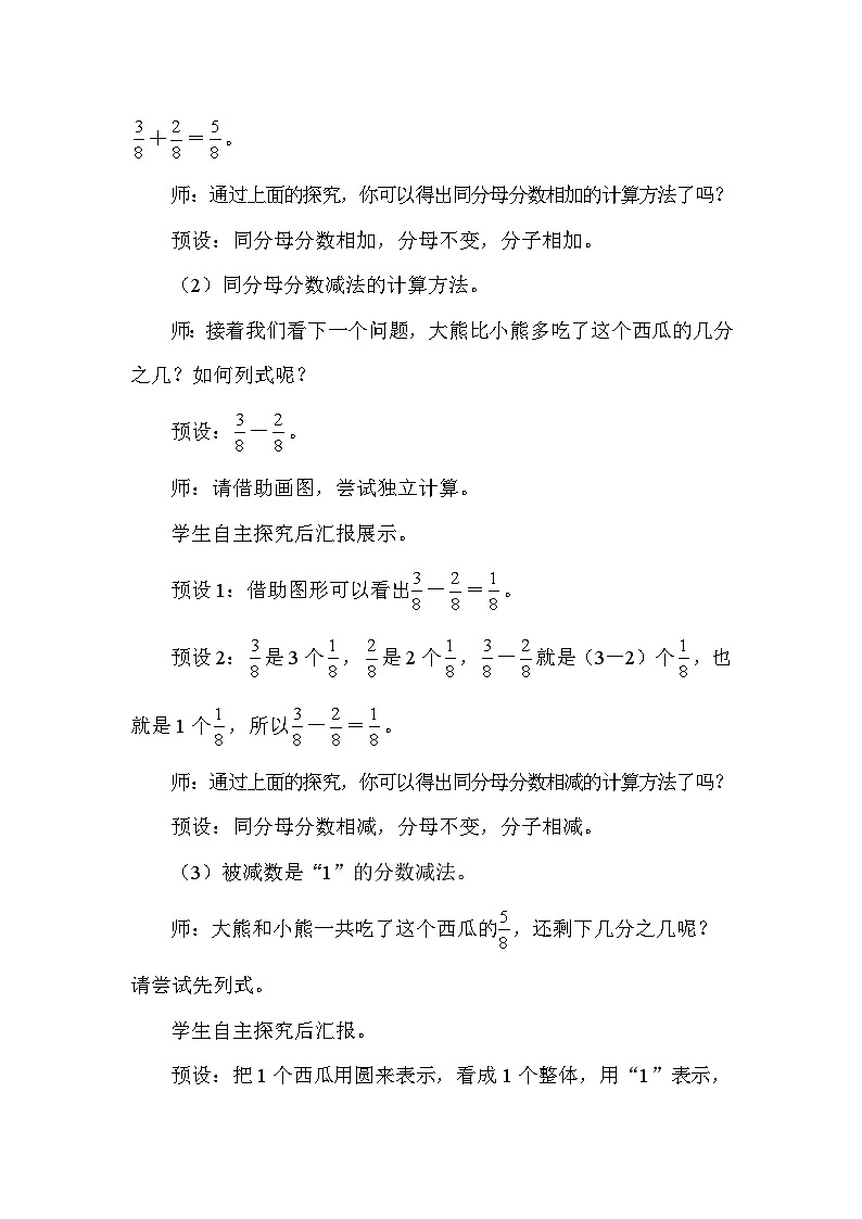 北师大版（2024）三年级数学下册第六单元认识分数第4课时吃西瓜教案第3页