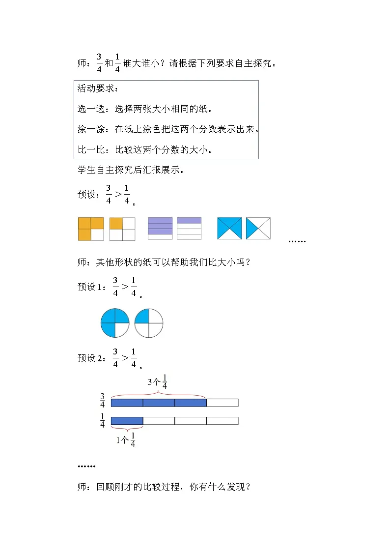 北师大版（2024）三年级数学下册第六单元认识分数第3课时比大小教案第2页