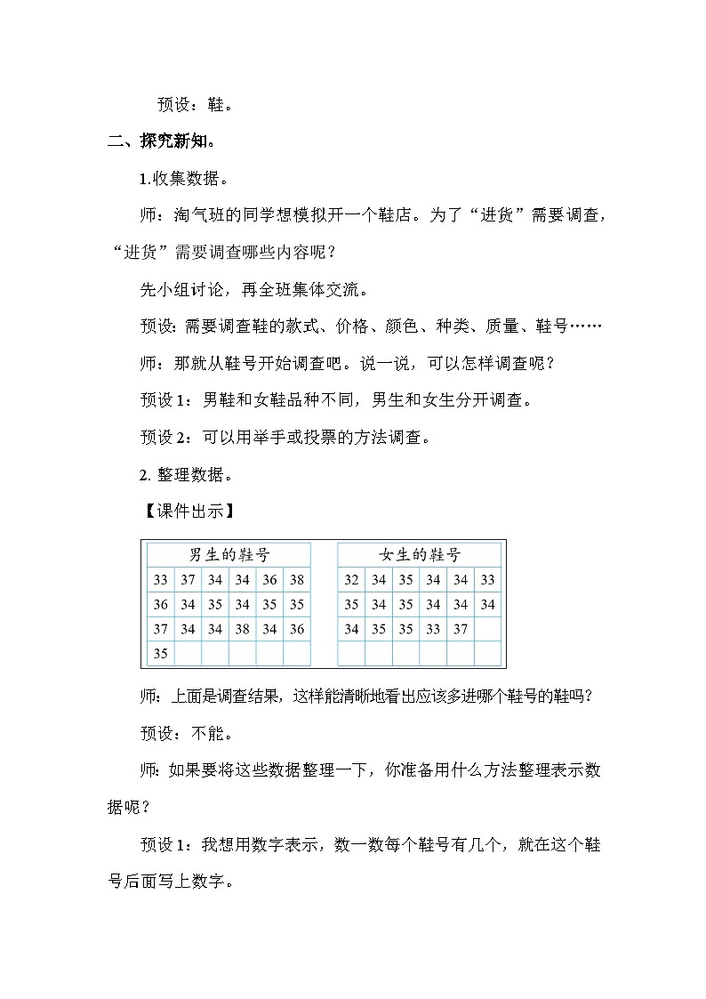 北师大版（2024）三年级数学下册第七单元数据的整理和表示第1课时小小鞋店教案第2页
