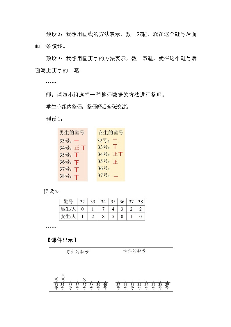 北师大版（2024）三年级数学下册第七单元数据的整理和表示第1课时小小鞋店教案第3页