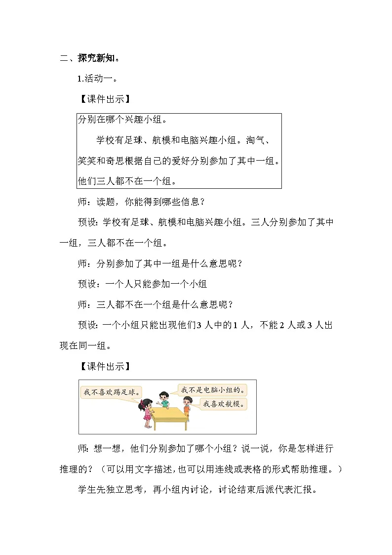 北师大版（2024）三年级数学下册数学好玩第3课时有趣的推理教案第2页