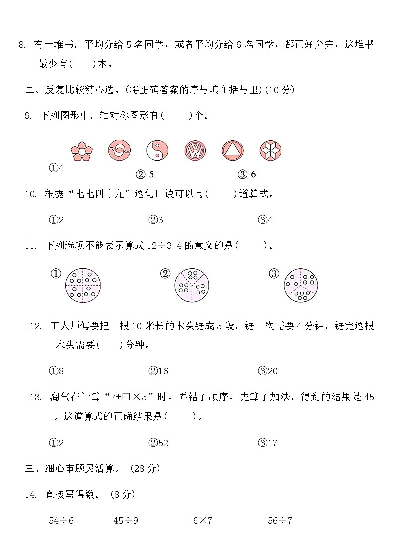 人教版二年级数学下册期中同步复习卷（二）（含答案）第2页
