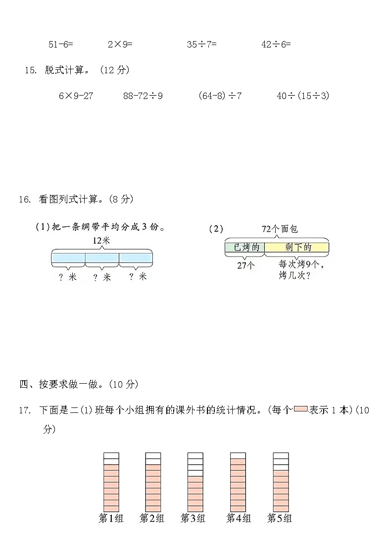 人教版二年级数学下册期中同步复习卷（二）（含答案）第3页