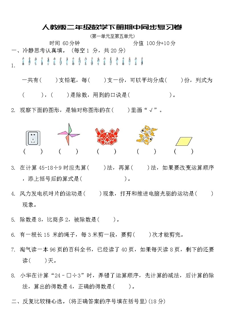人教版二年级数学下册期中同步复习卷（含答案）第1页