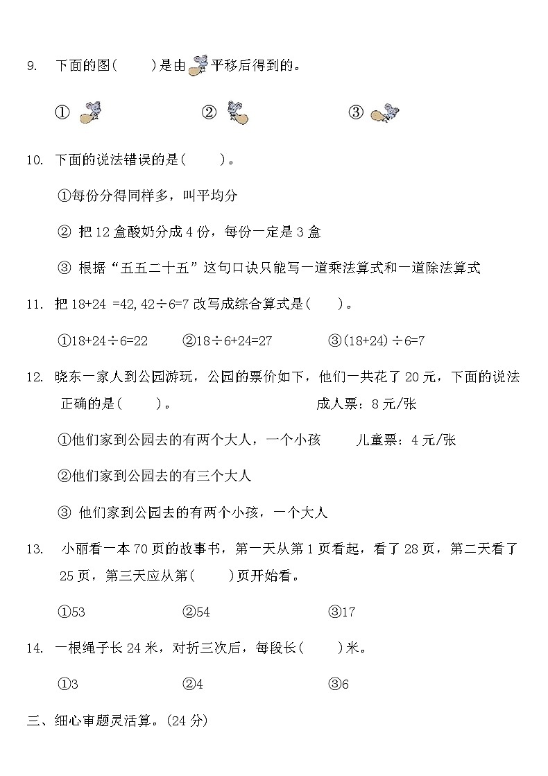 人教版二年级数学下册期中同步复习卷（含答案）第2页