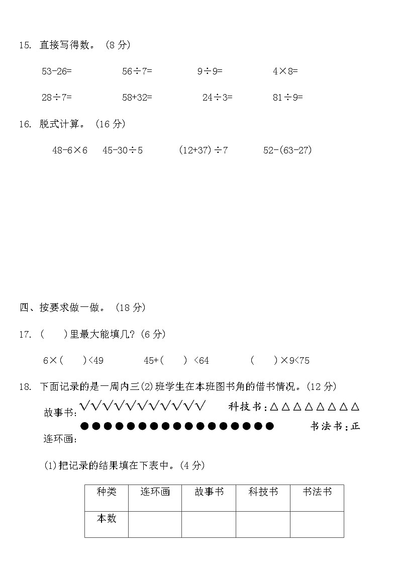 人教版二年级数学下册期中同步复习卷（含答案）第3页