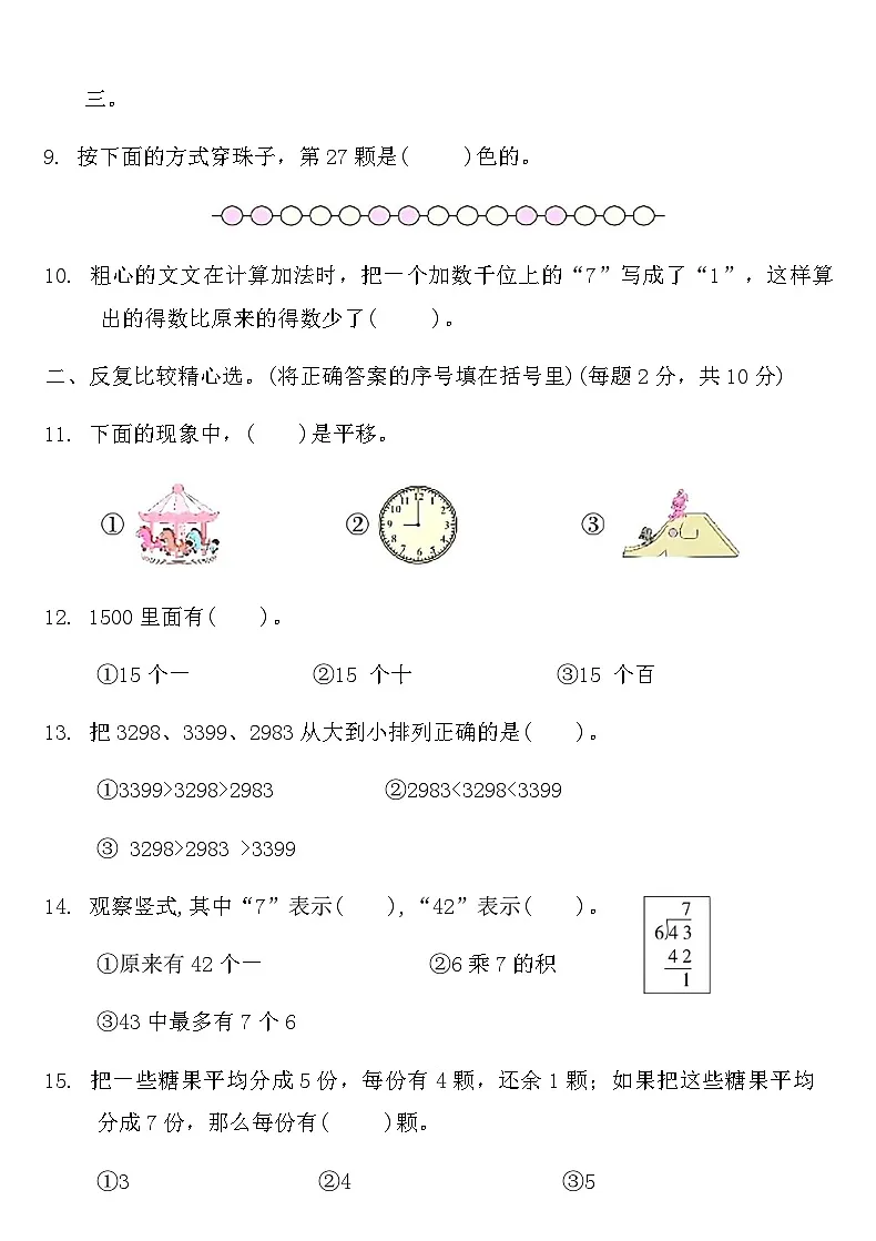 人教版二年级数学下册期末同步复习卷（一）（含答案）第2页