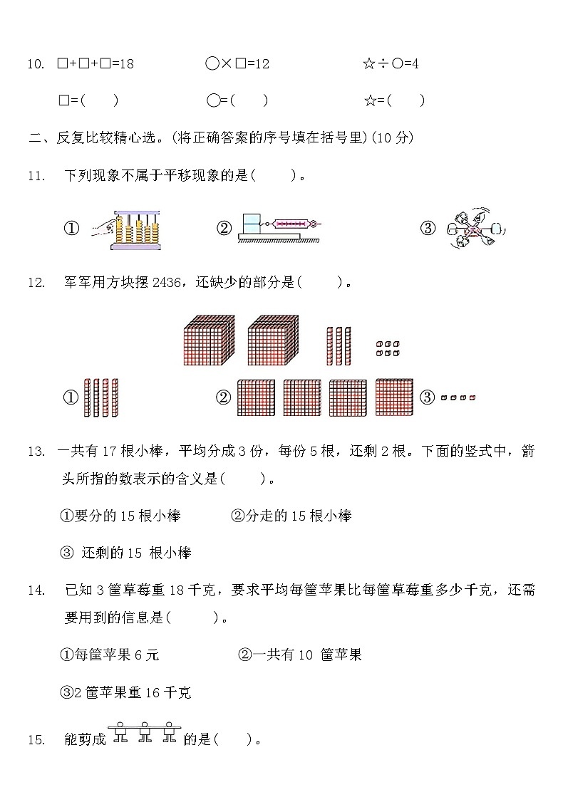人教版二年级数学下册期末同步复习卷（三）（含答案）第2页