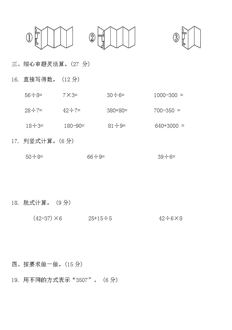人教版二年级数学下册期末同步复习卷（三）（含答案）第3页