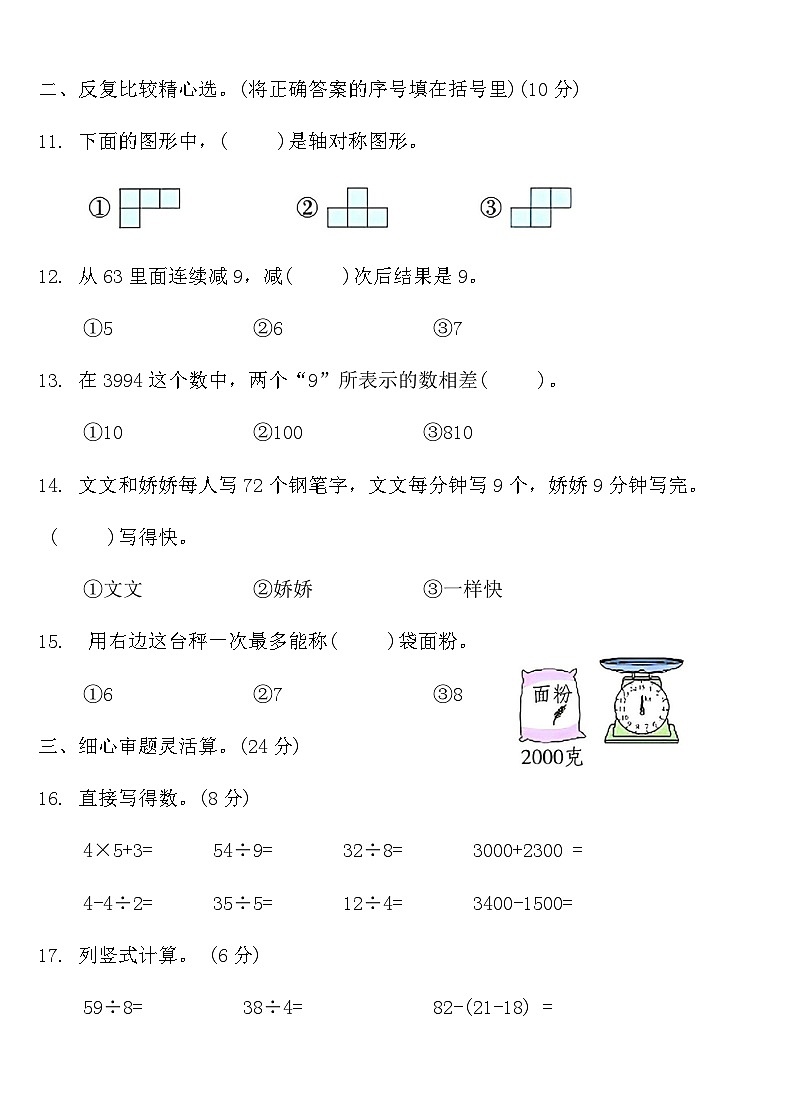 人教版二年级数学下册期末同步复习卷（二）（含答案）第2页