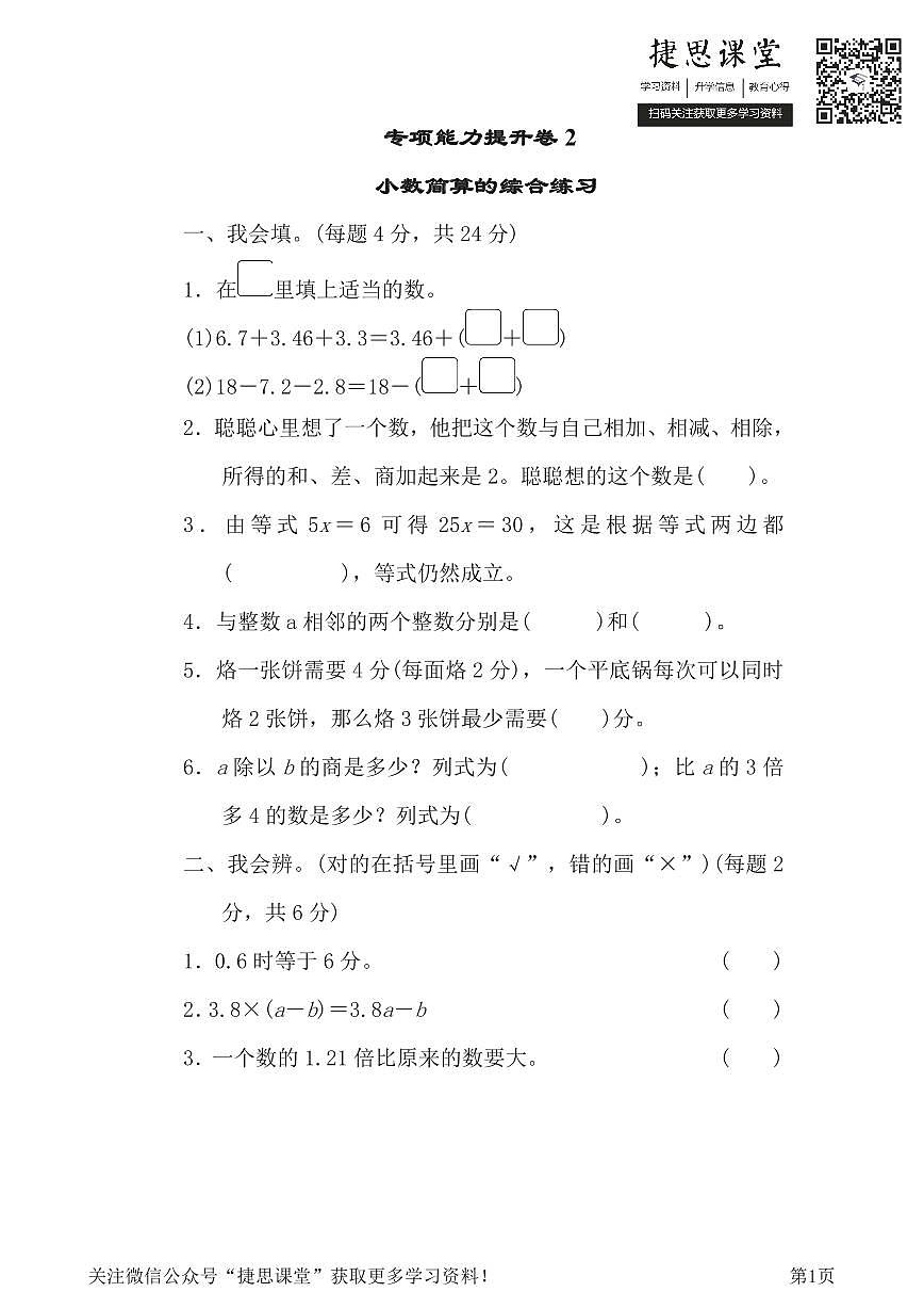 四年级下册数学北师大版专项能力提升卷2（含答案）第1页