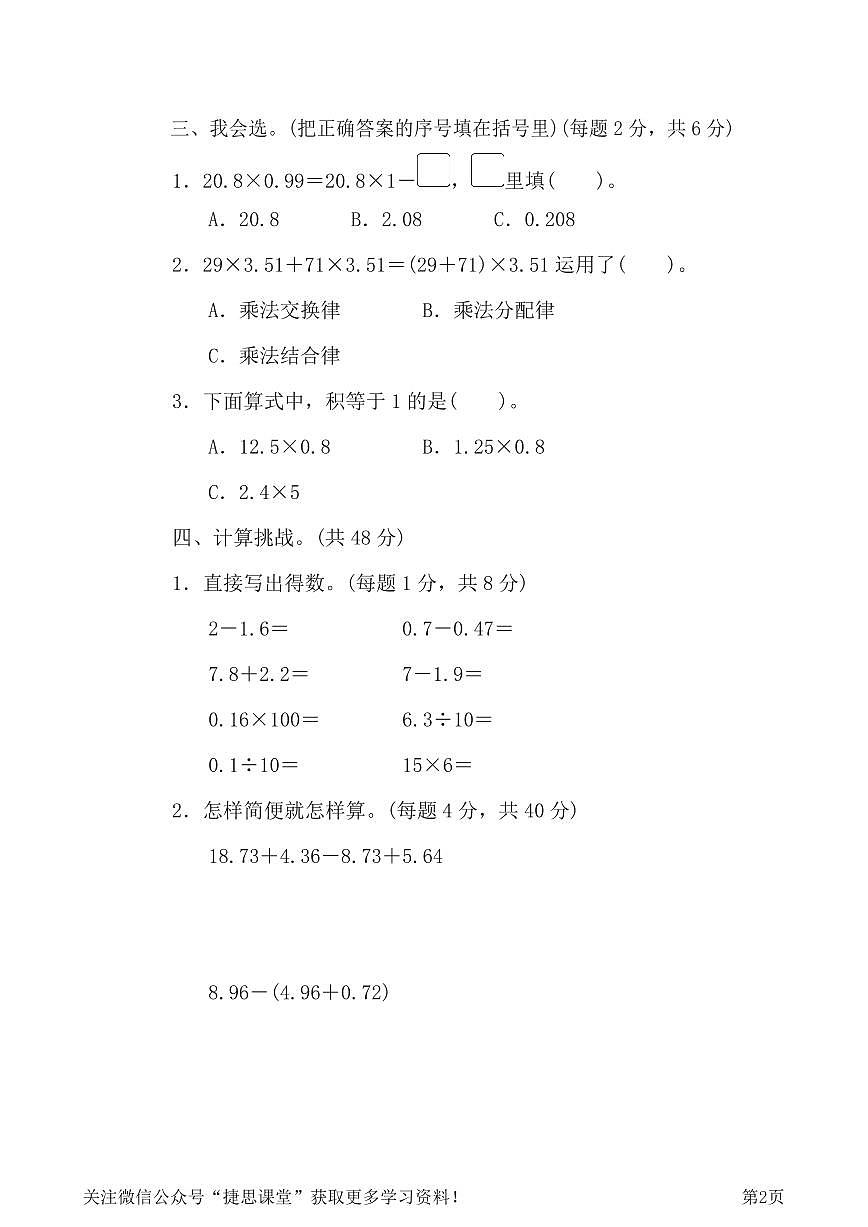 四年级下册数学北师大版专项能力提升卷2（含答案）第2页