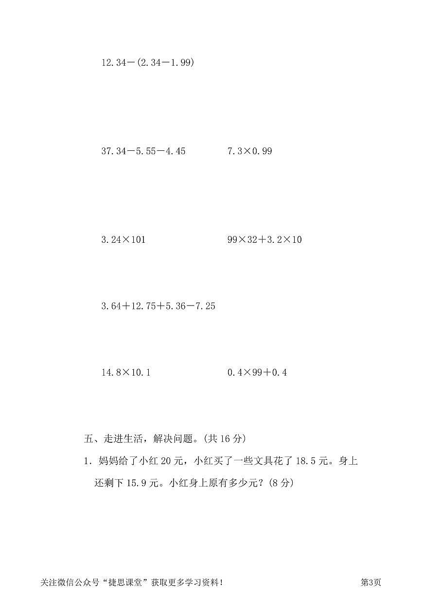 四年级下册数学北师大版专项能力提升卷2（含答案）第3页