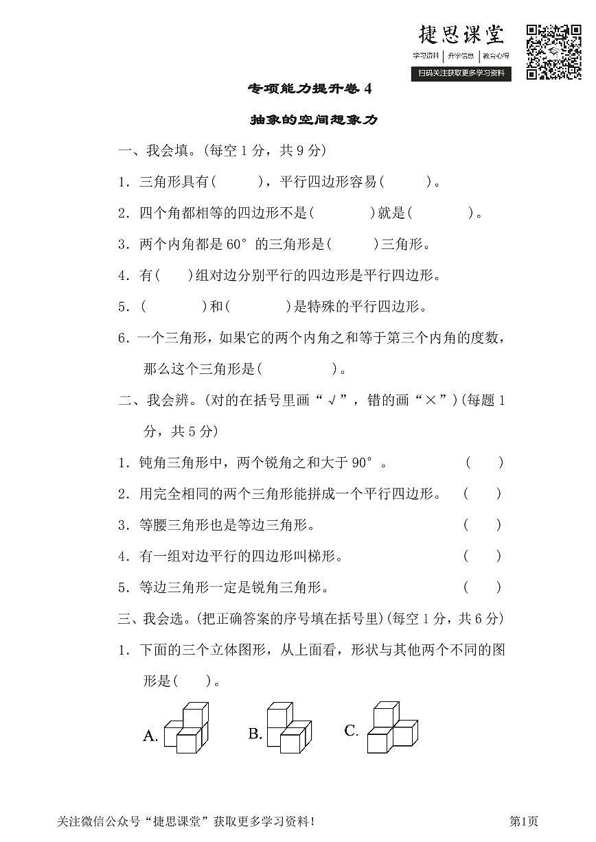 四年级下册数学北师大版专项能力提升卷4（含答案）第1页