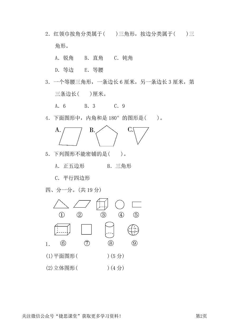 四年级下册数学北师大版专项能力提升卷4（含答案）第2页