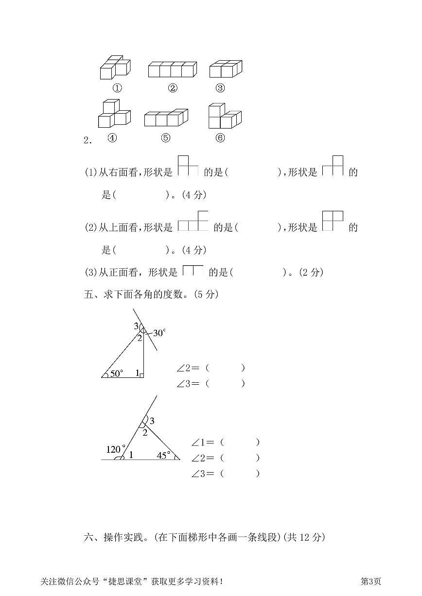 四年级下册数学北师大版专项能力提升卷4（含答案）第3页