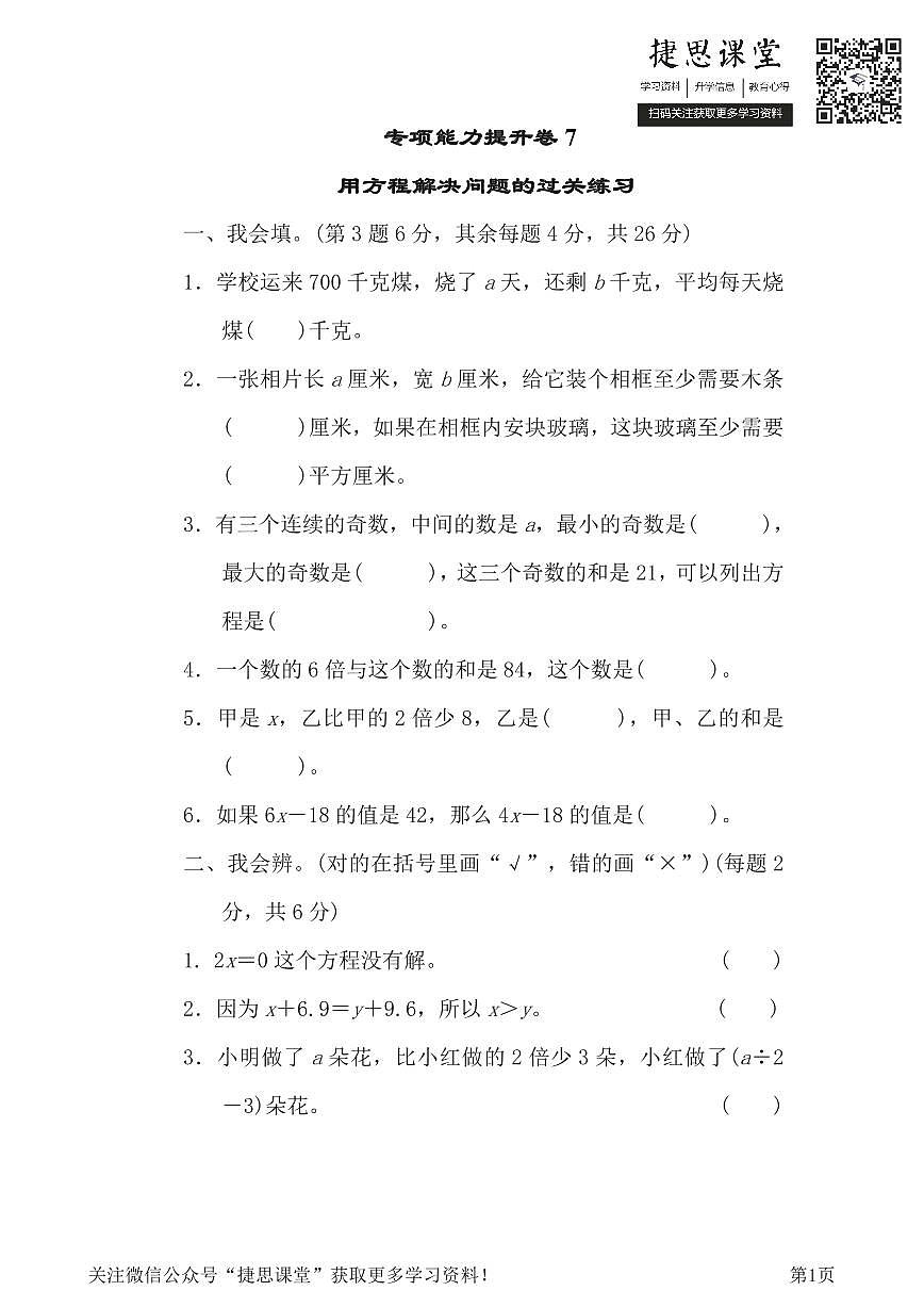 四年级下册数学北师大版专项能力提升卷7（含答案）第1页