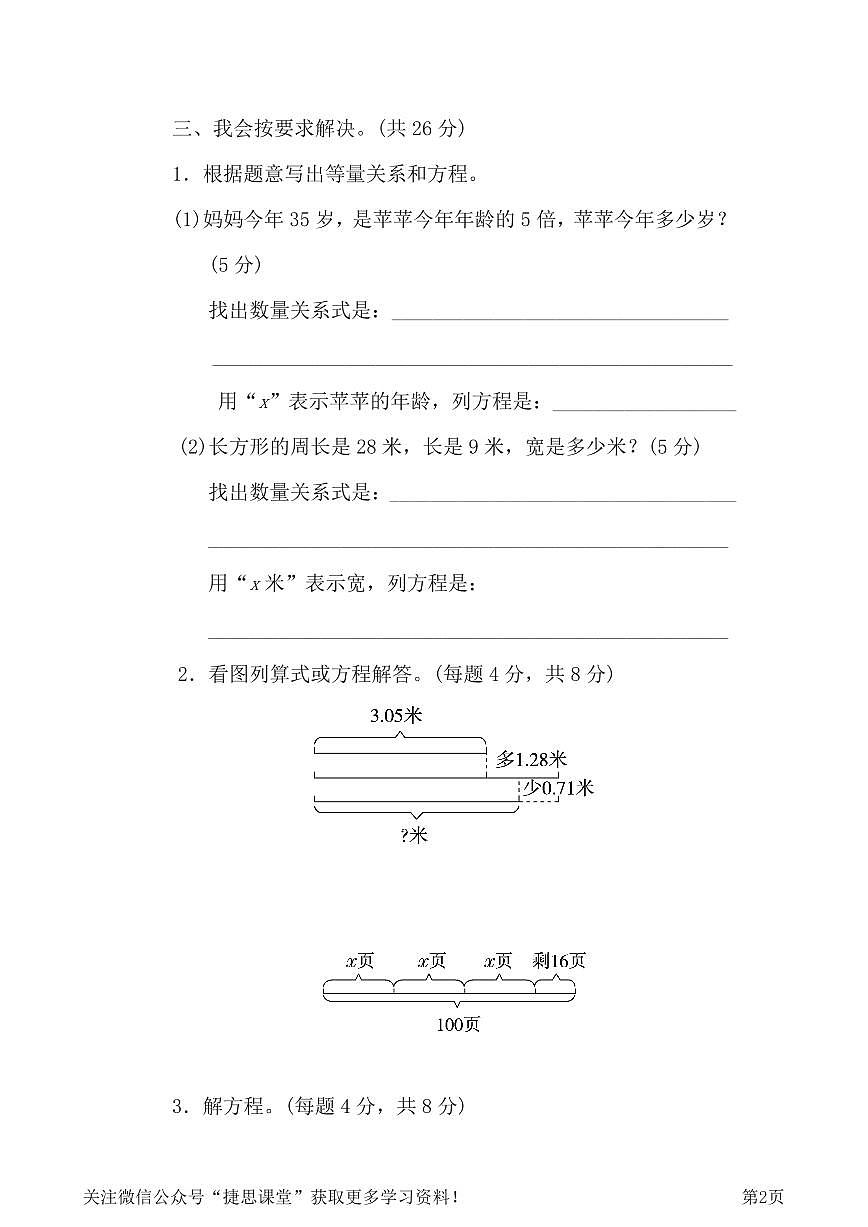 四年级下册数学北师大版专项能力提升卷7（含答案）第2页