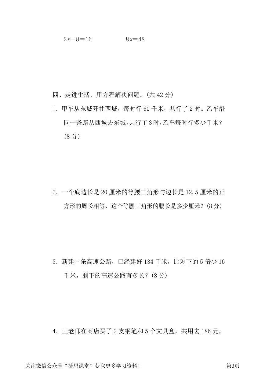 四年级下册数学北师大版专项能力提升卷7（含答案）第3页