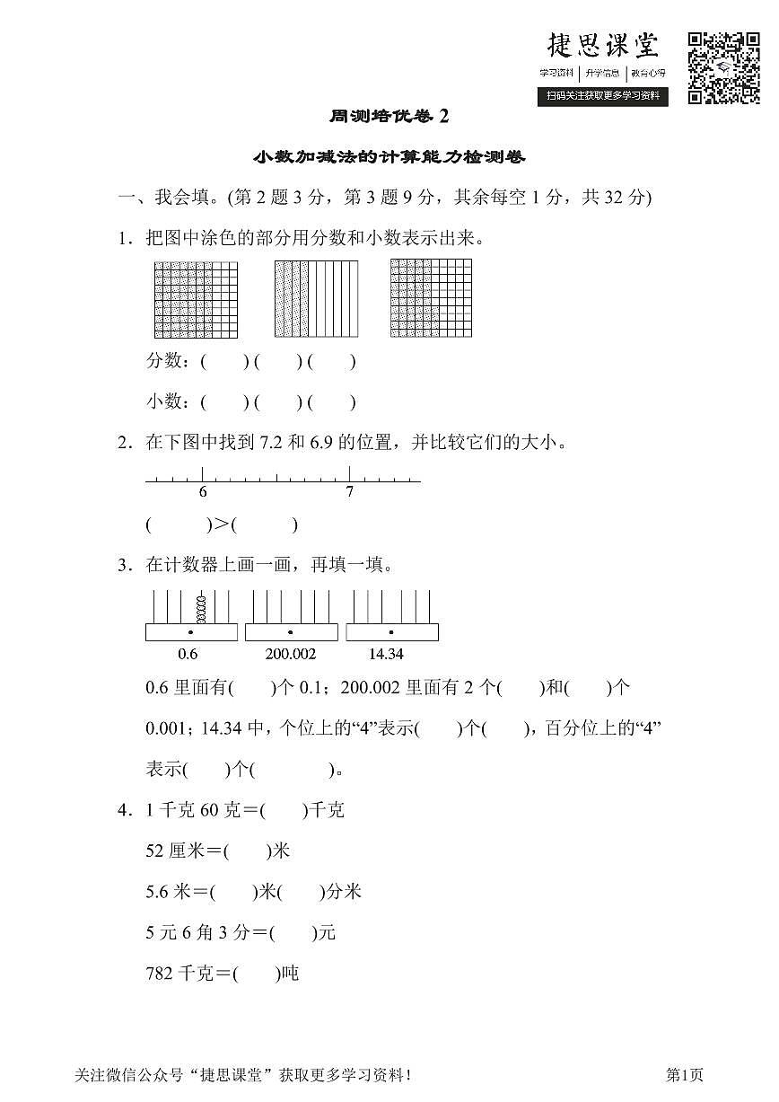 四年级下册数学北师大版周测培优卷2（含答案）第1页