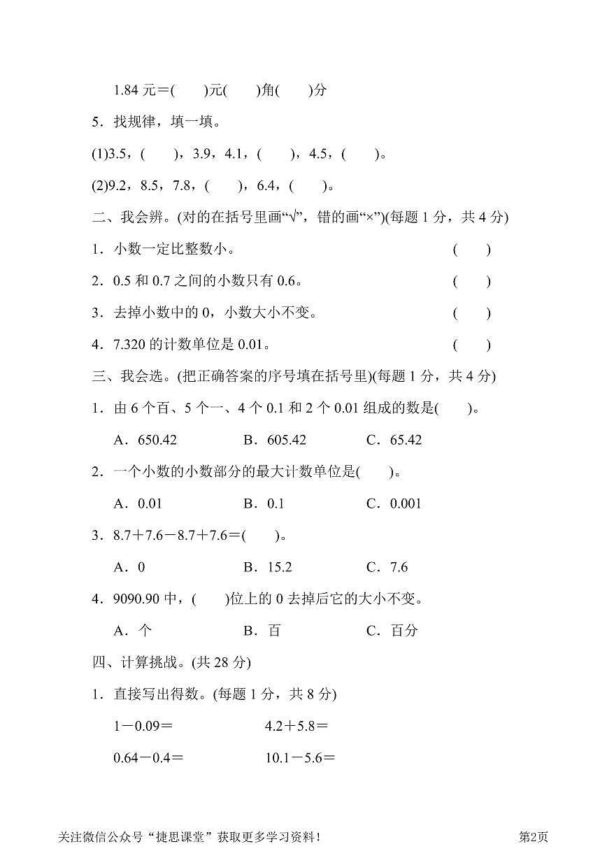 四年级下册数学北师大版周测培优卷2（含答案）第2页