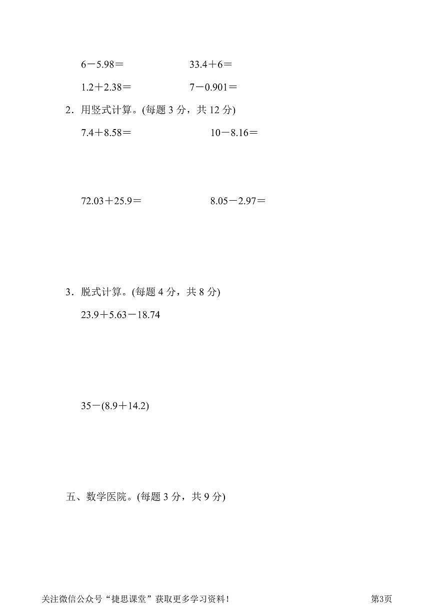 四年级下册数学北师大版周测培优卷2（含答案）第3页