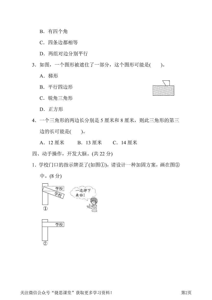四年级下册数学北师大版周测培优卷3（含答案）第2页