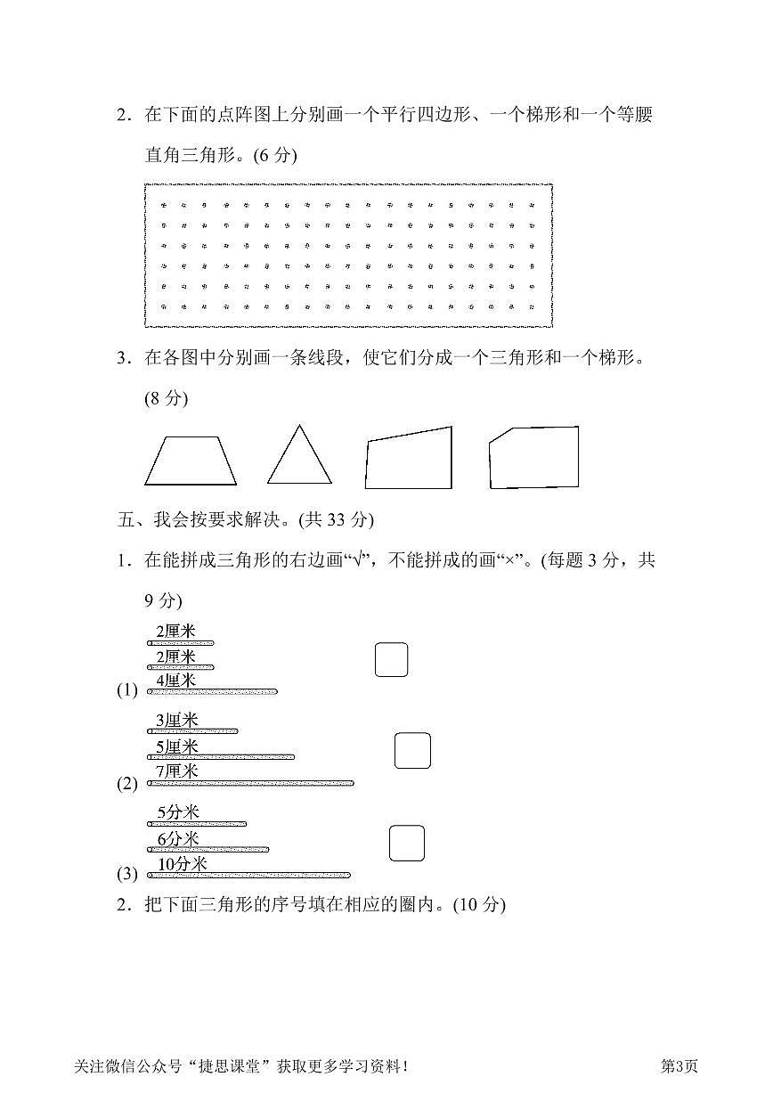 四年级下册数学北师大版周测培优卷3（含答案）第3页