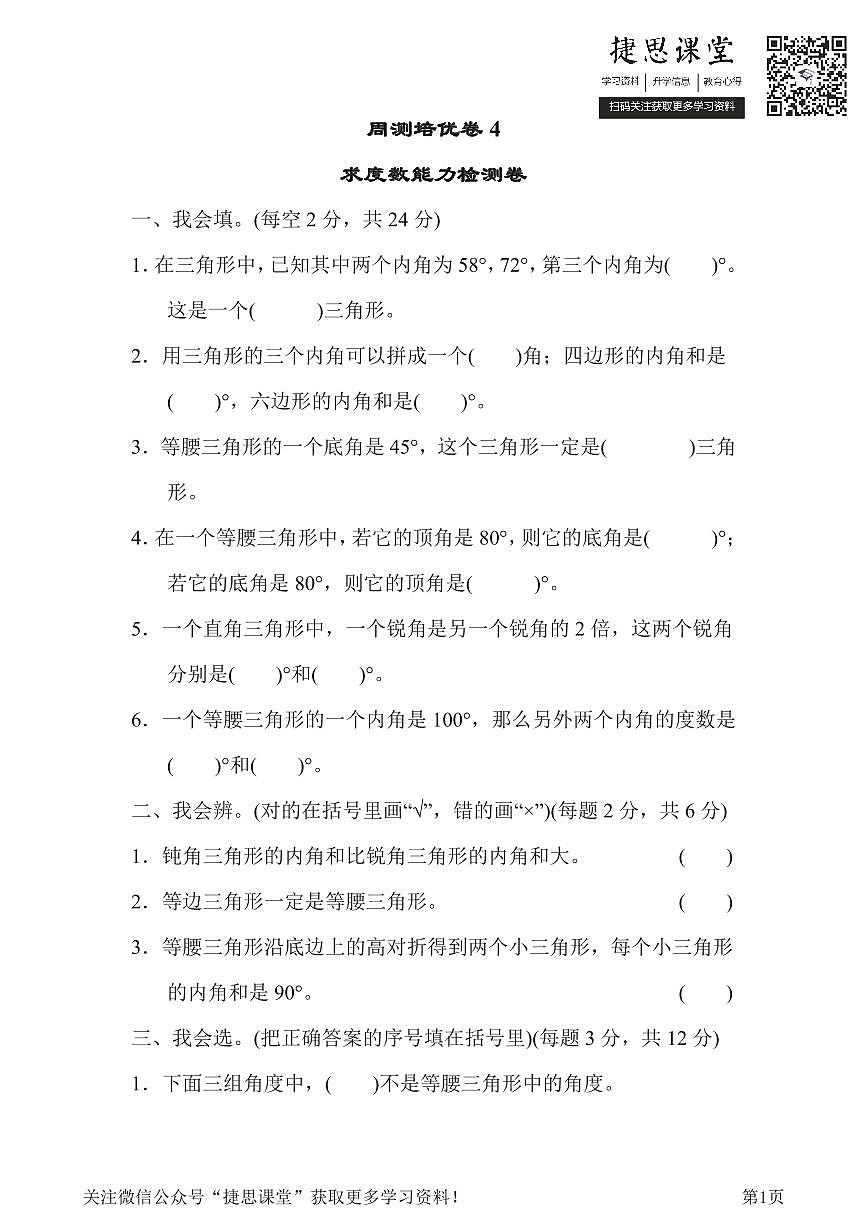 四年级下册数学北师大版周测培优卷4（含答案）第1页