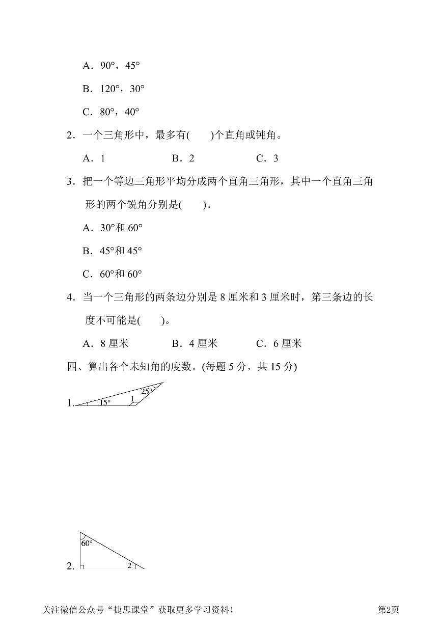 四年级下册数学北师大版周测培优卷4（含答案）第2页
