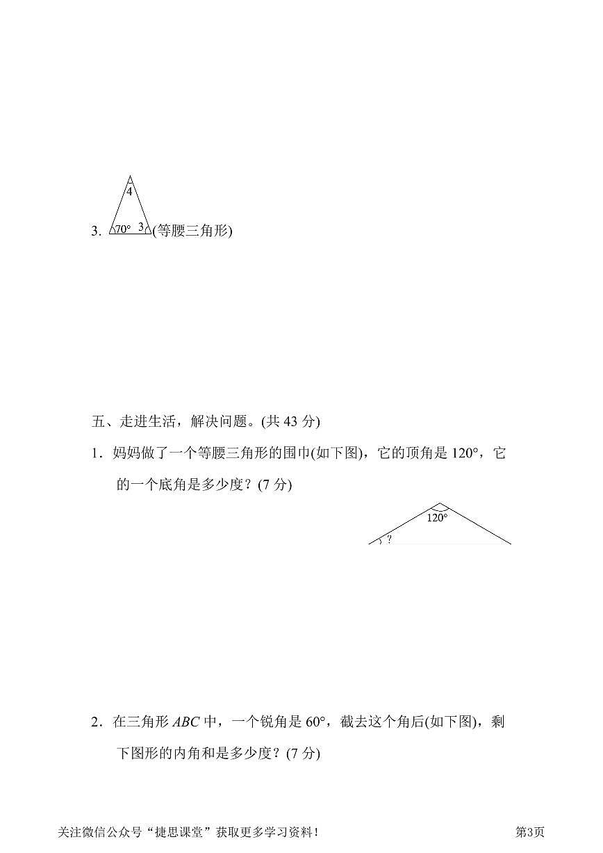 四年级下册数学北师大版周测培优卷4（含答案）第3页