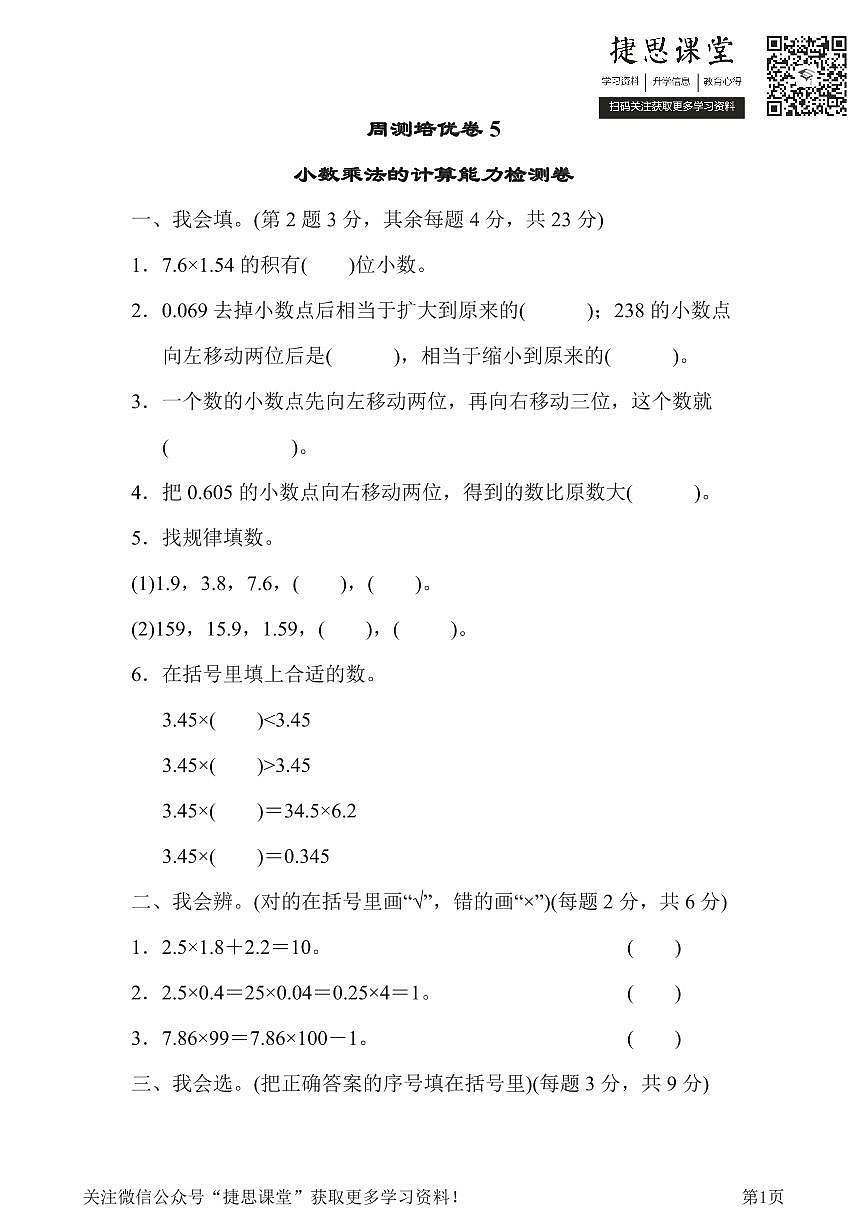 四年级下册数学北师大版周测培优卷5（含答案）第1页