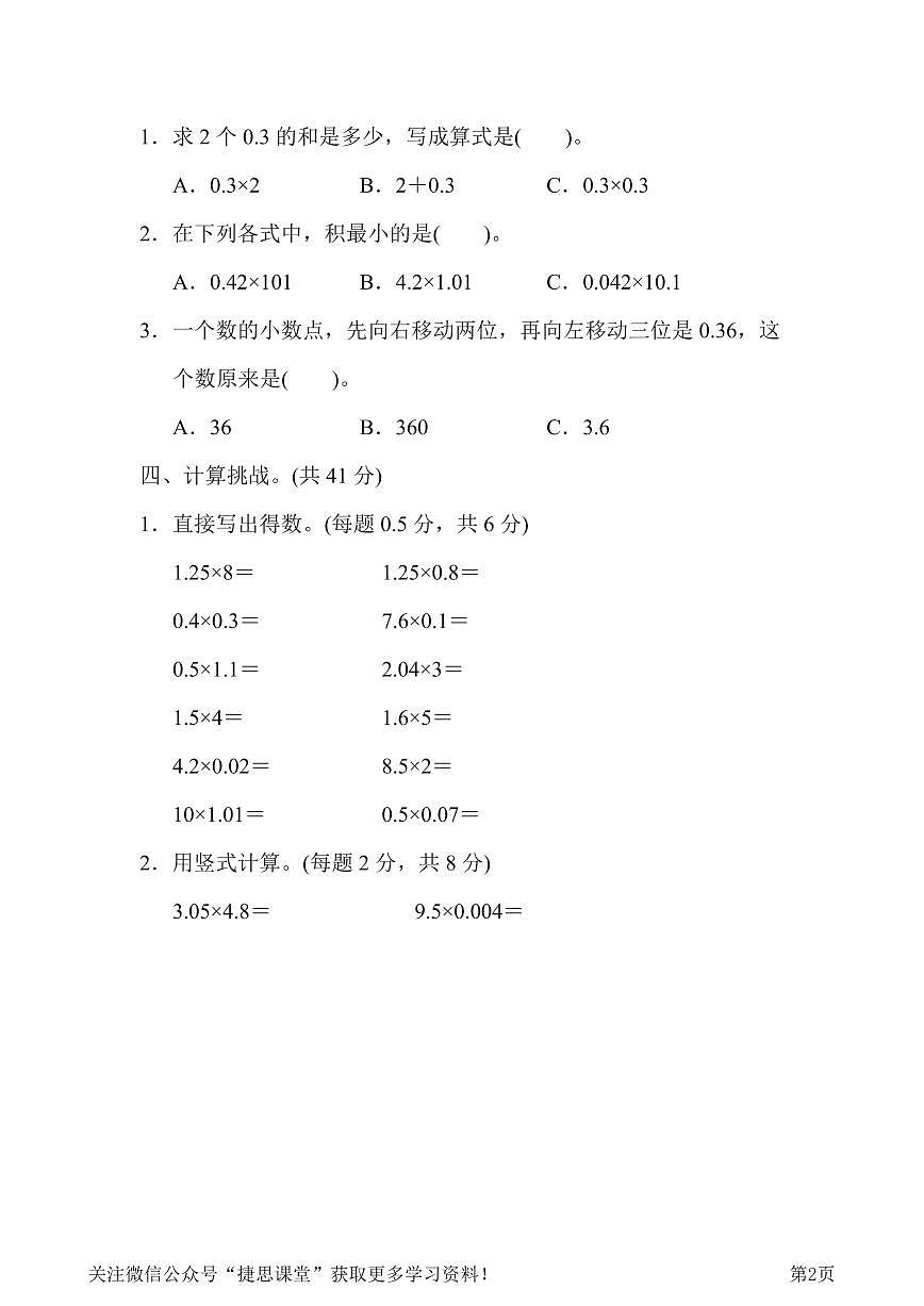 四年级下册数学北师大版周测培优卷5（含答案）第2页