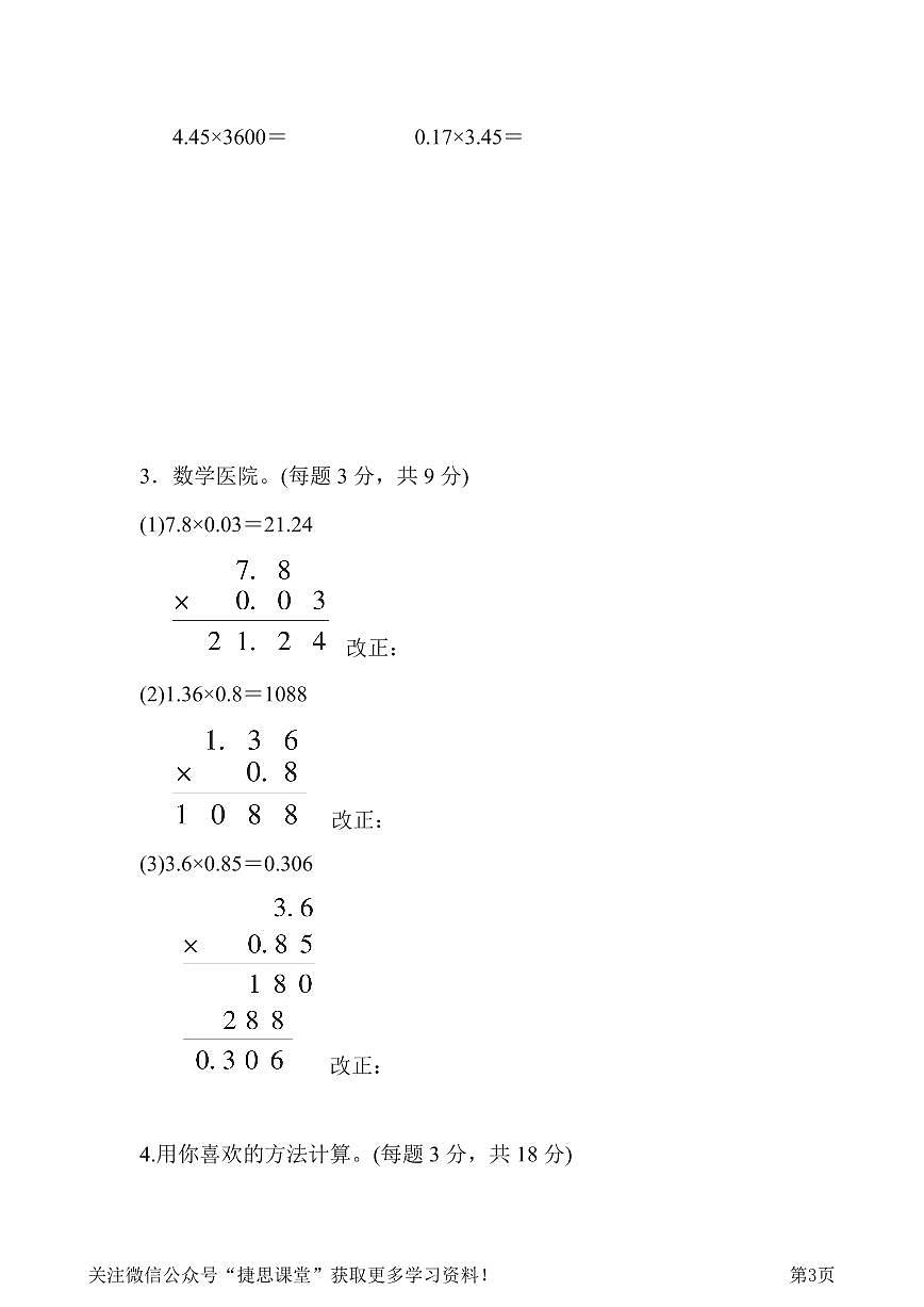 四年级下册数学北师大版周测培优卷5（含答案）第3页