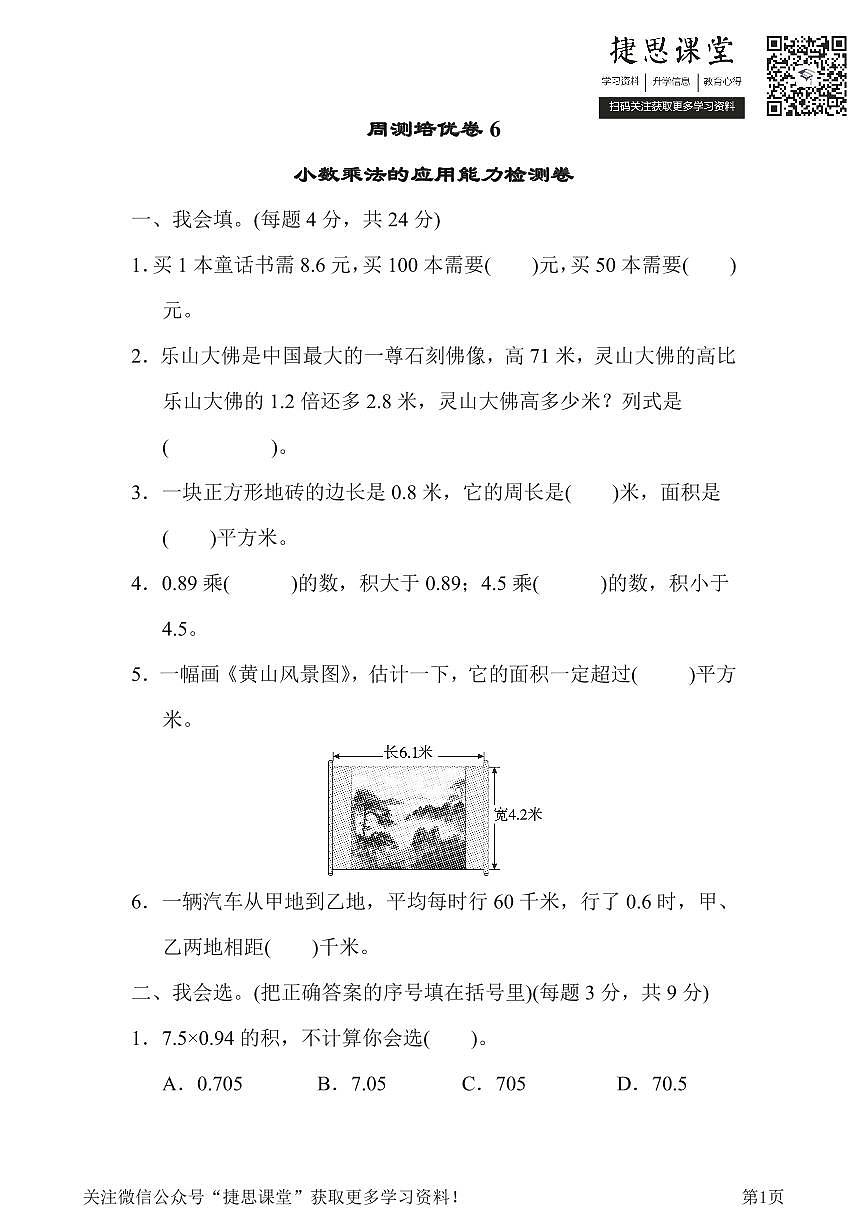 四年级下册数学北师大版周测培优卷6（含答案）第1页