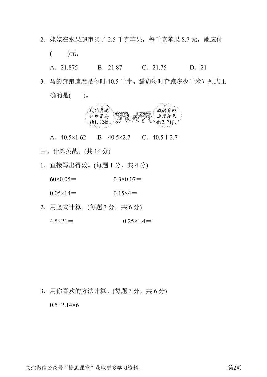 四年级下册数学北师大版周测培优卷6（含答案）第2页