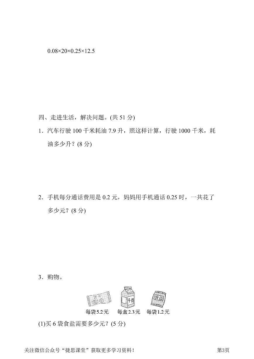 四年级下册数学北师大版周测培优卷6（含答案）第3页