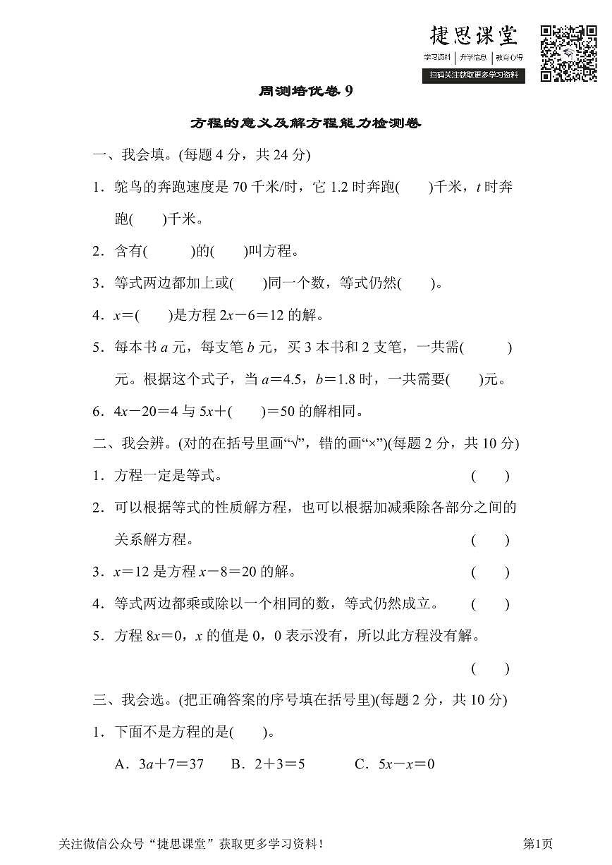 四年级下册数学北师大版周测培优卷9（含答案）第1页