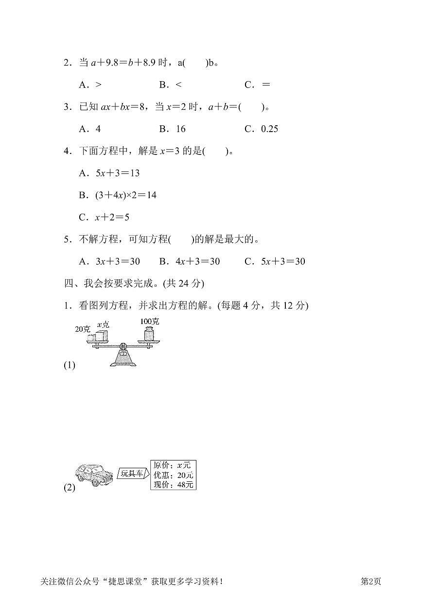 四年级下册数学北师大版周测培优卷9（含答案）第2页
