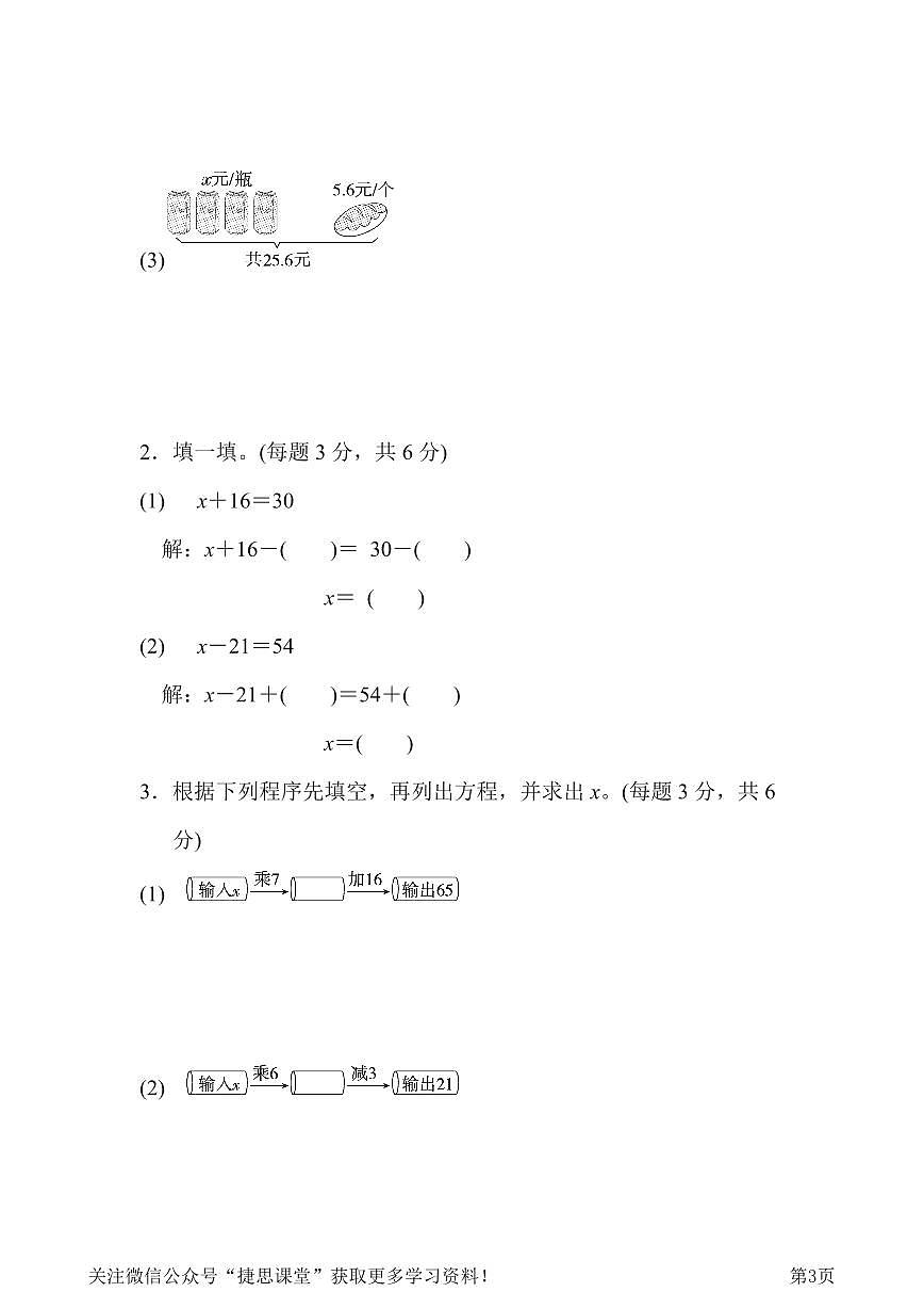 四年级下册数学北师大版周测培优卷9（含答案）第3页