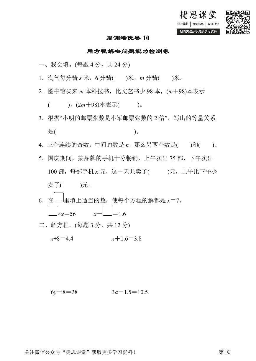 四年级下册数学北师大版周测培优卷10（含答案）第1页