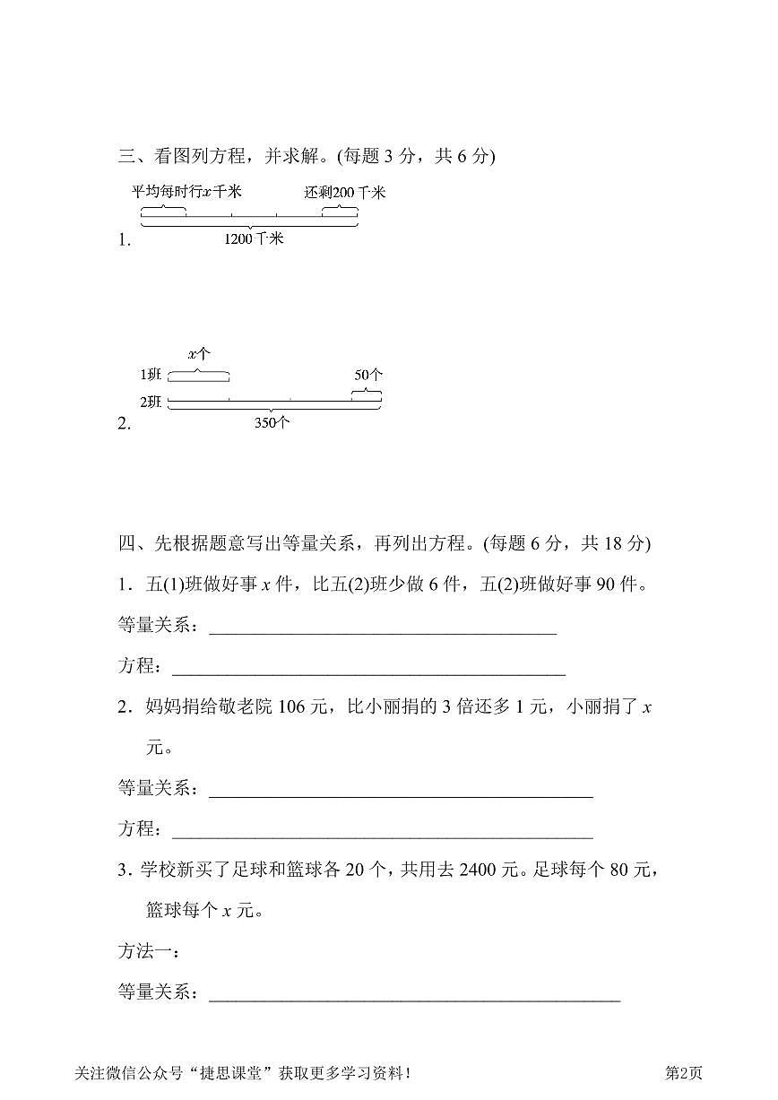 四年级下册数学北师大版周测培优卷10（含答案）第2页