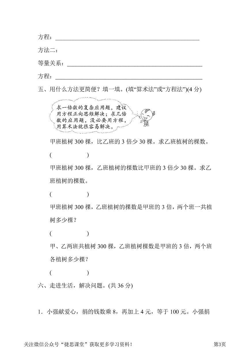 四年级下册数学北师大版周测培优卷10（含答案）第3页