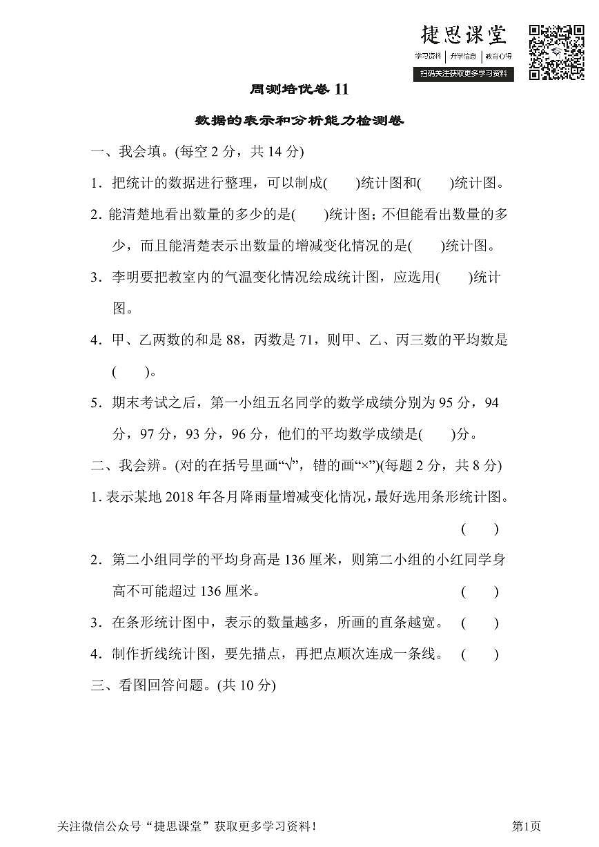四年级下册数学北师大版周测培优卷11（含答案）第1页
